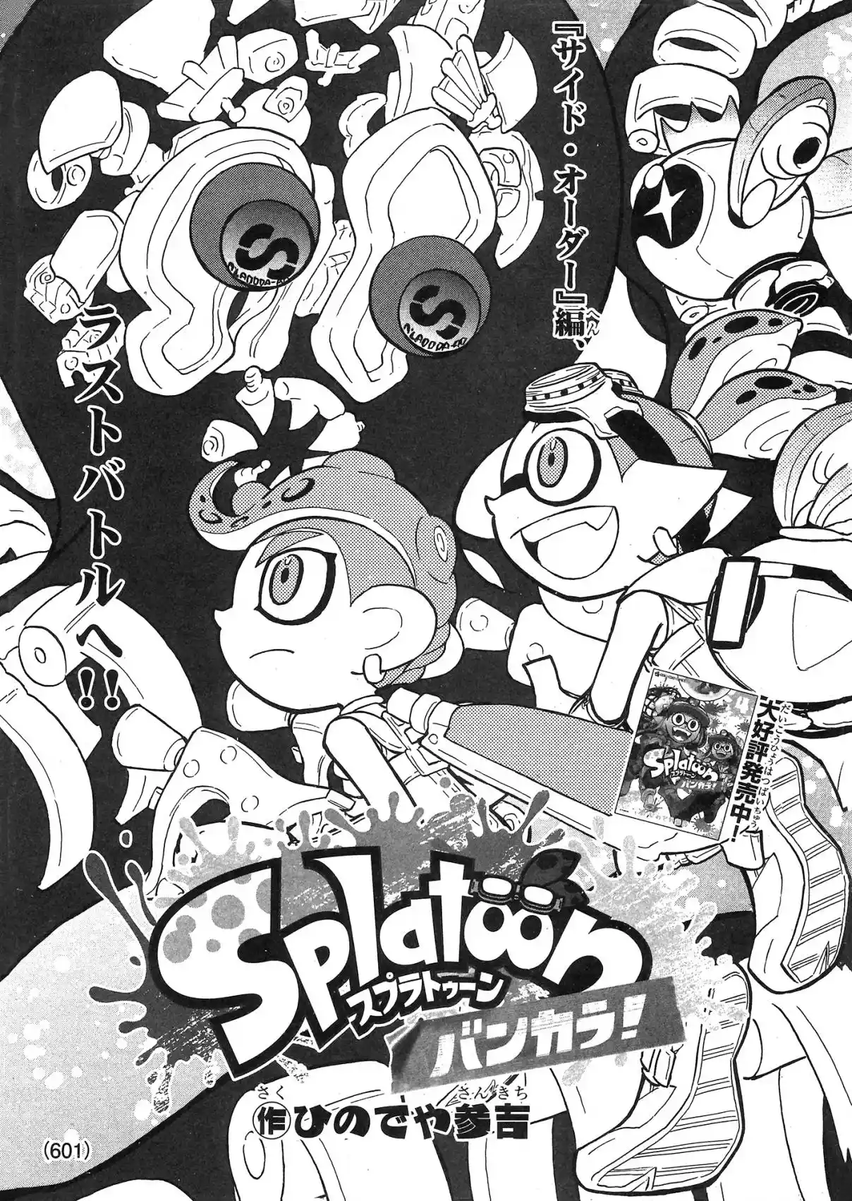 Splatoon 87