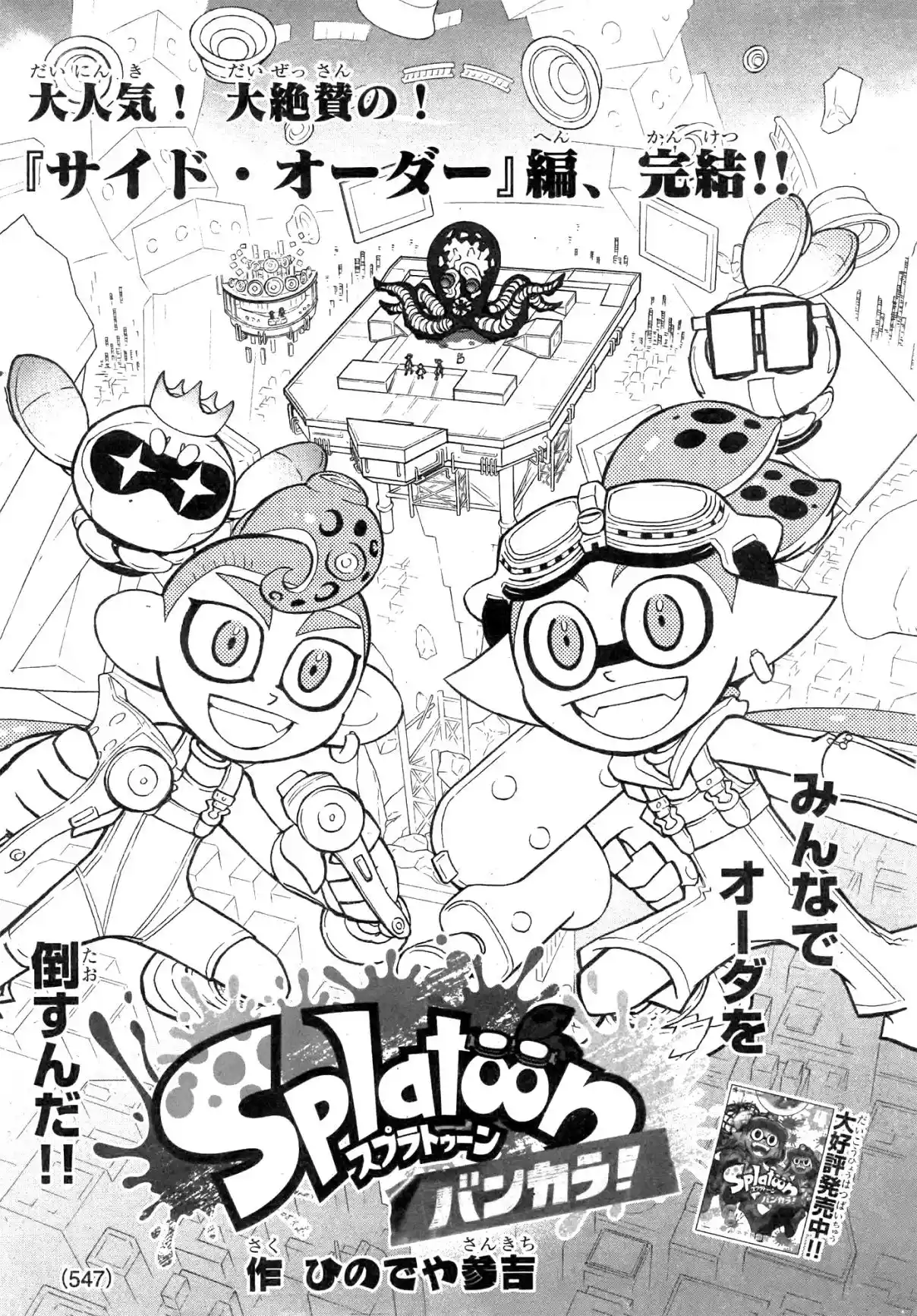 Splatoon 88