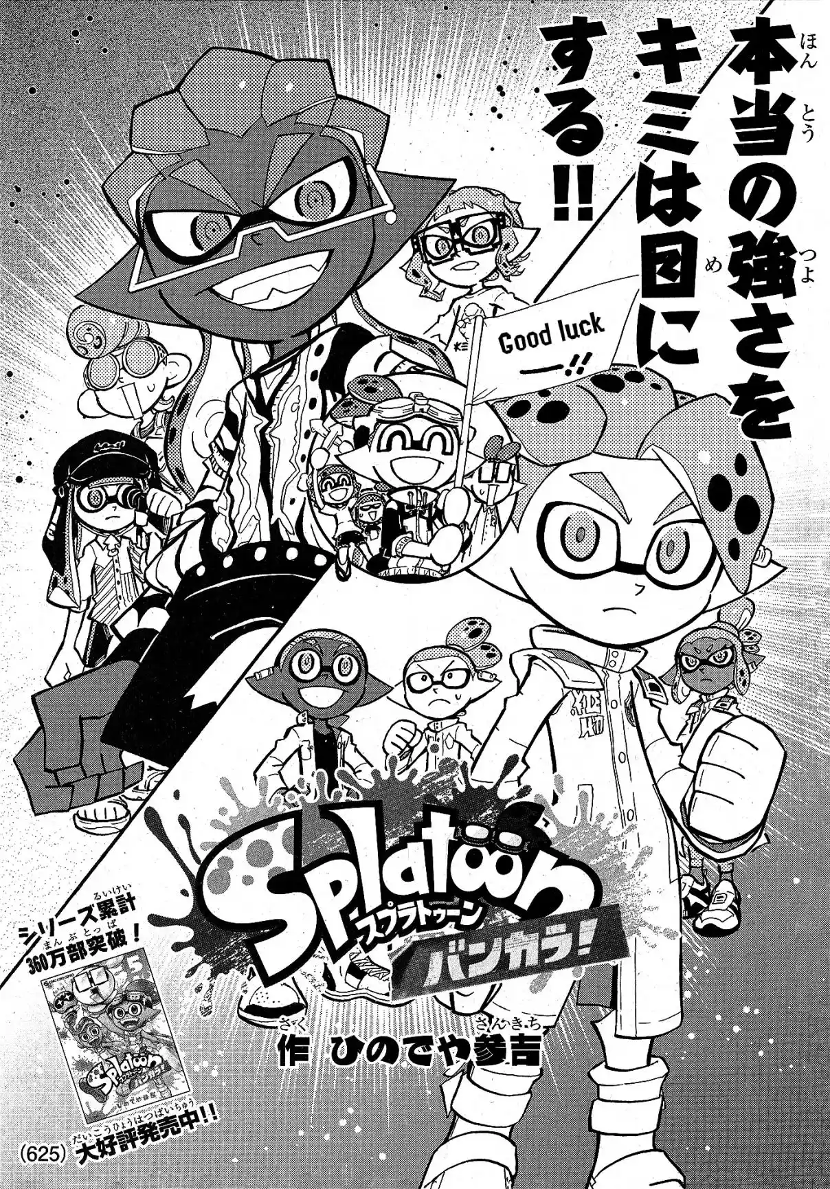 Splatoon 94