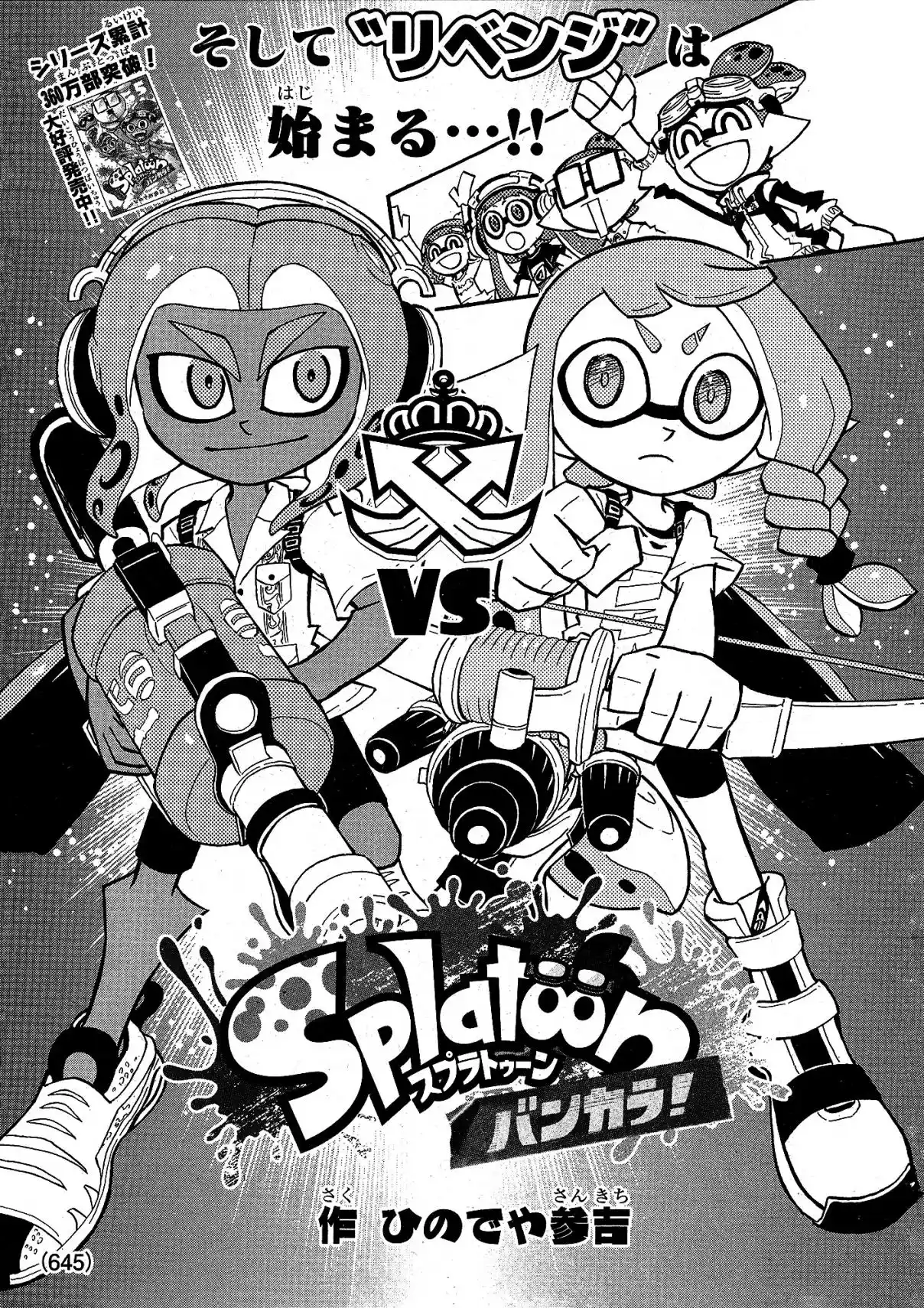 Splatoon 95