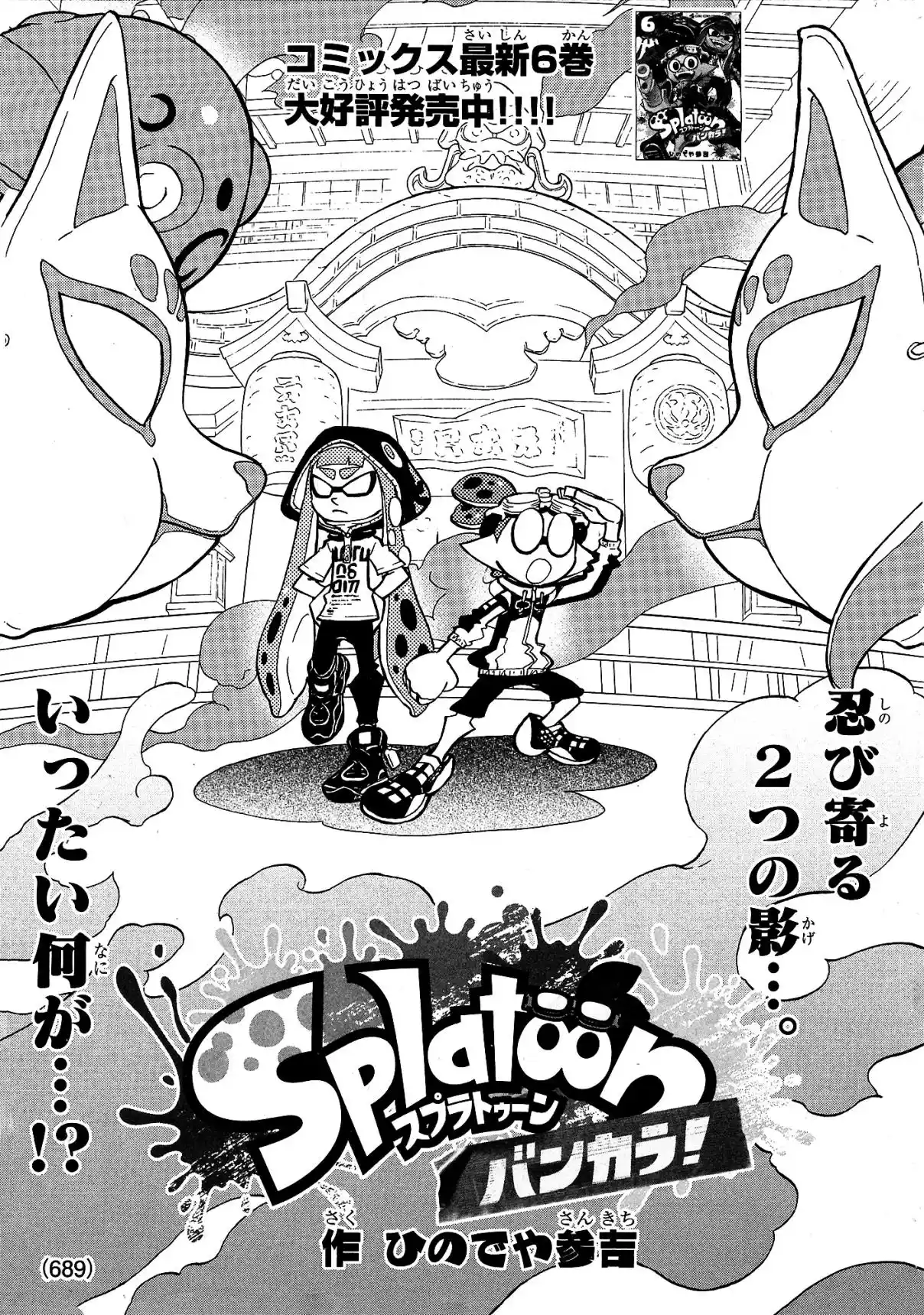 Splatoon 97