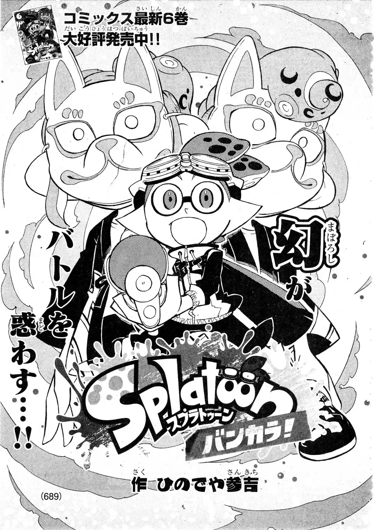 Splatoon 98