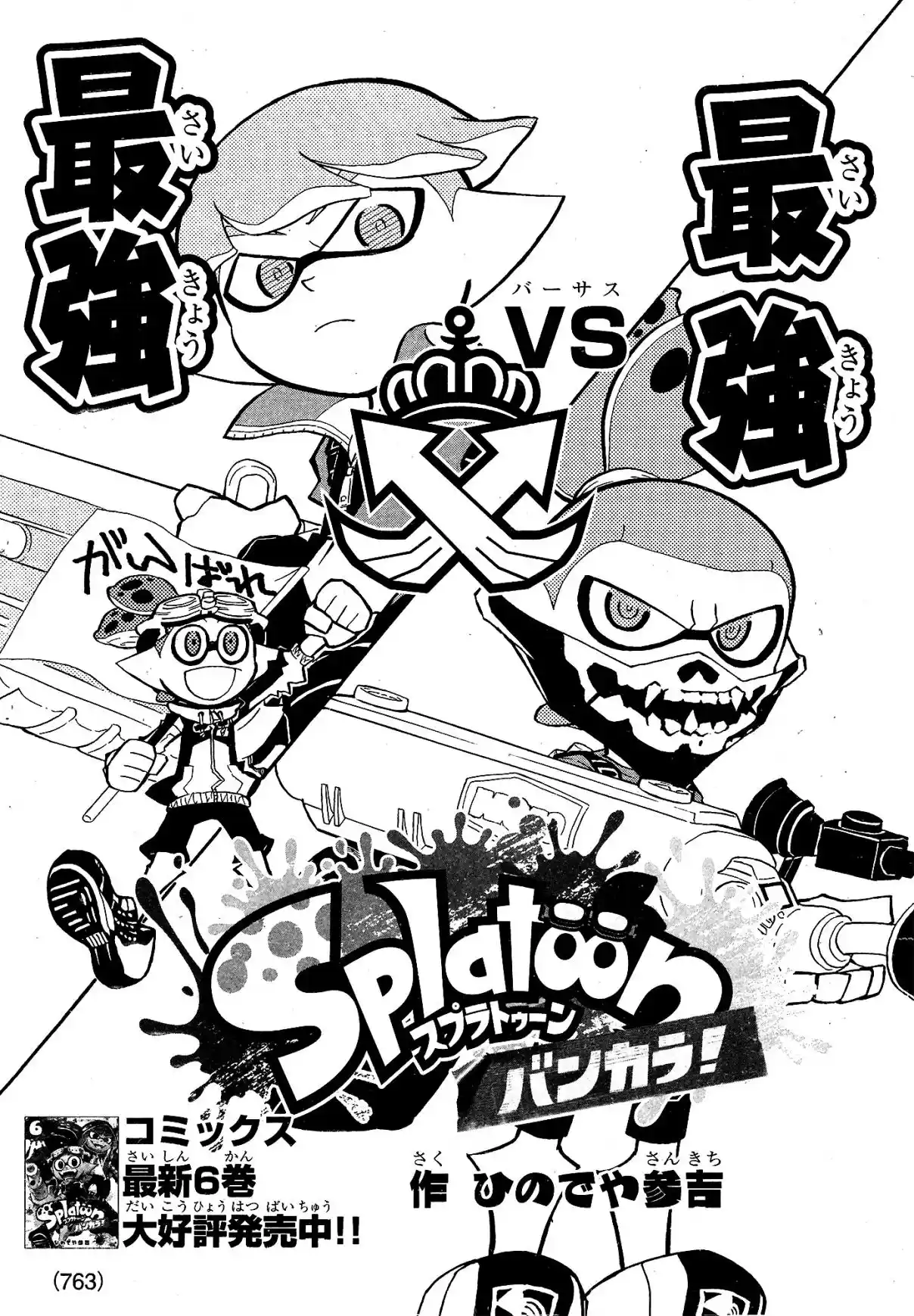 Splatoon 99
