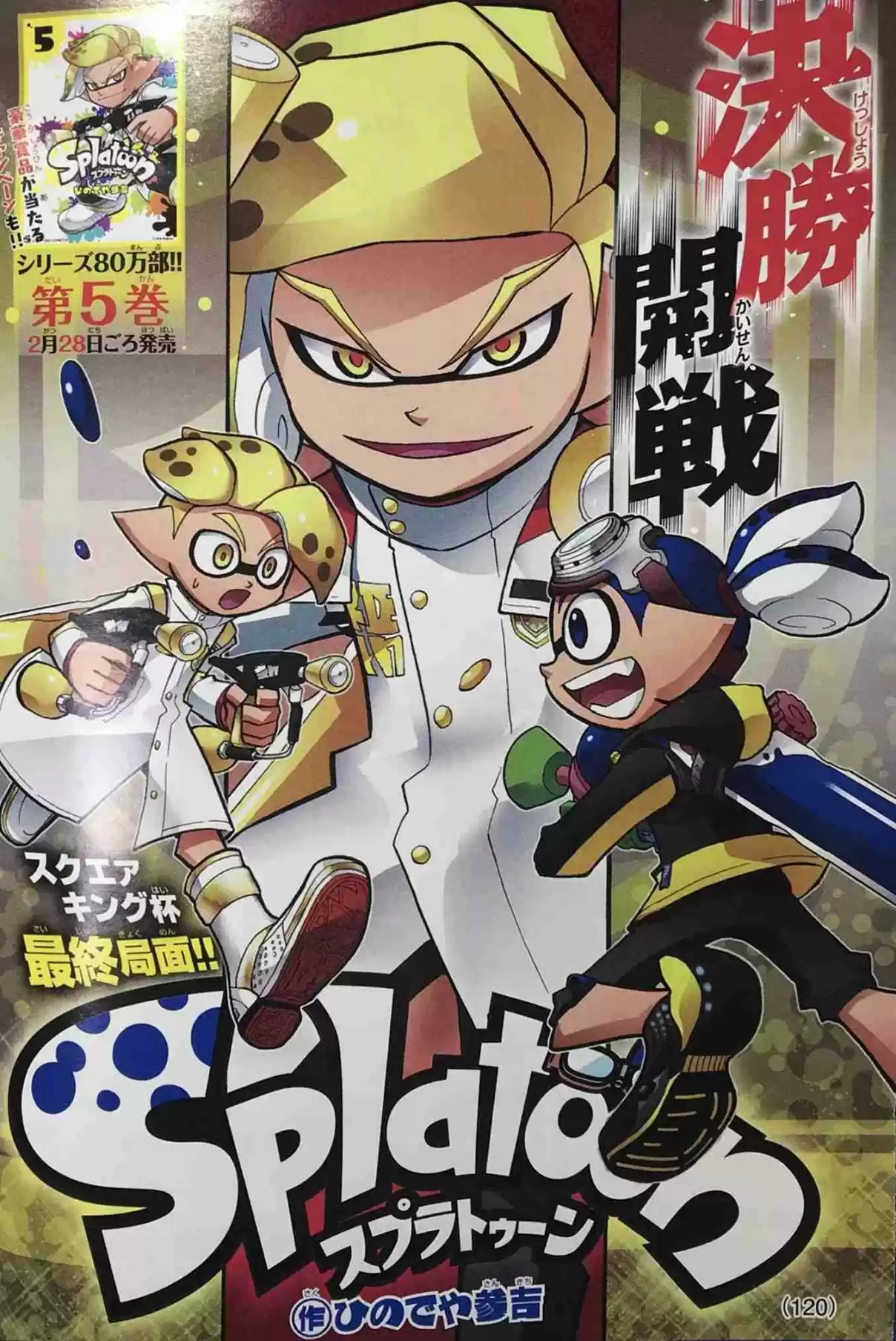 Splatoon Ch. 20