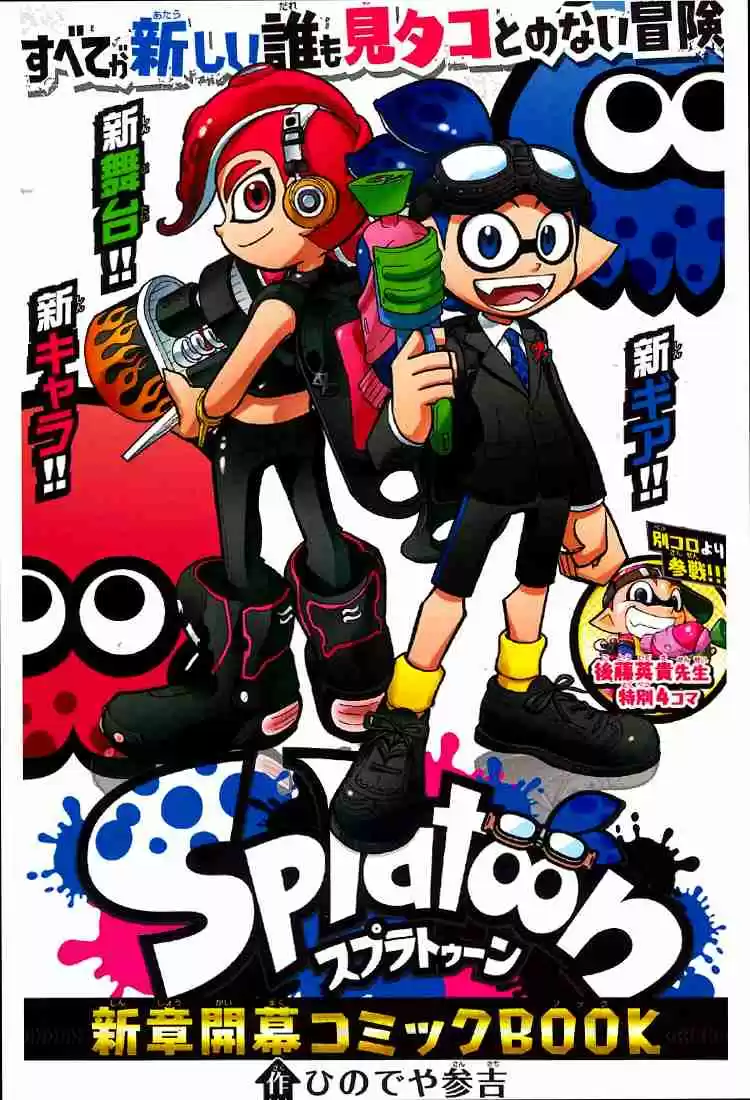 Splatoon Ch. 24