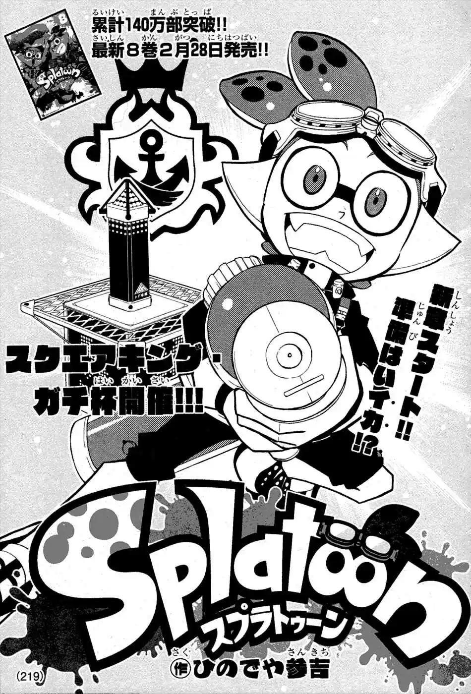 Splatoon Ch. 32