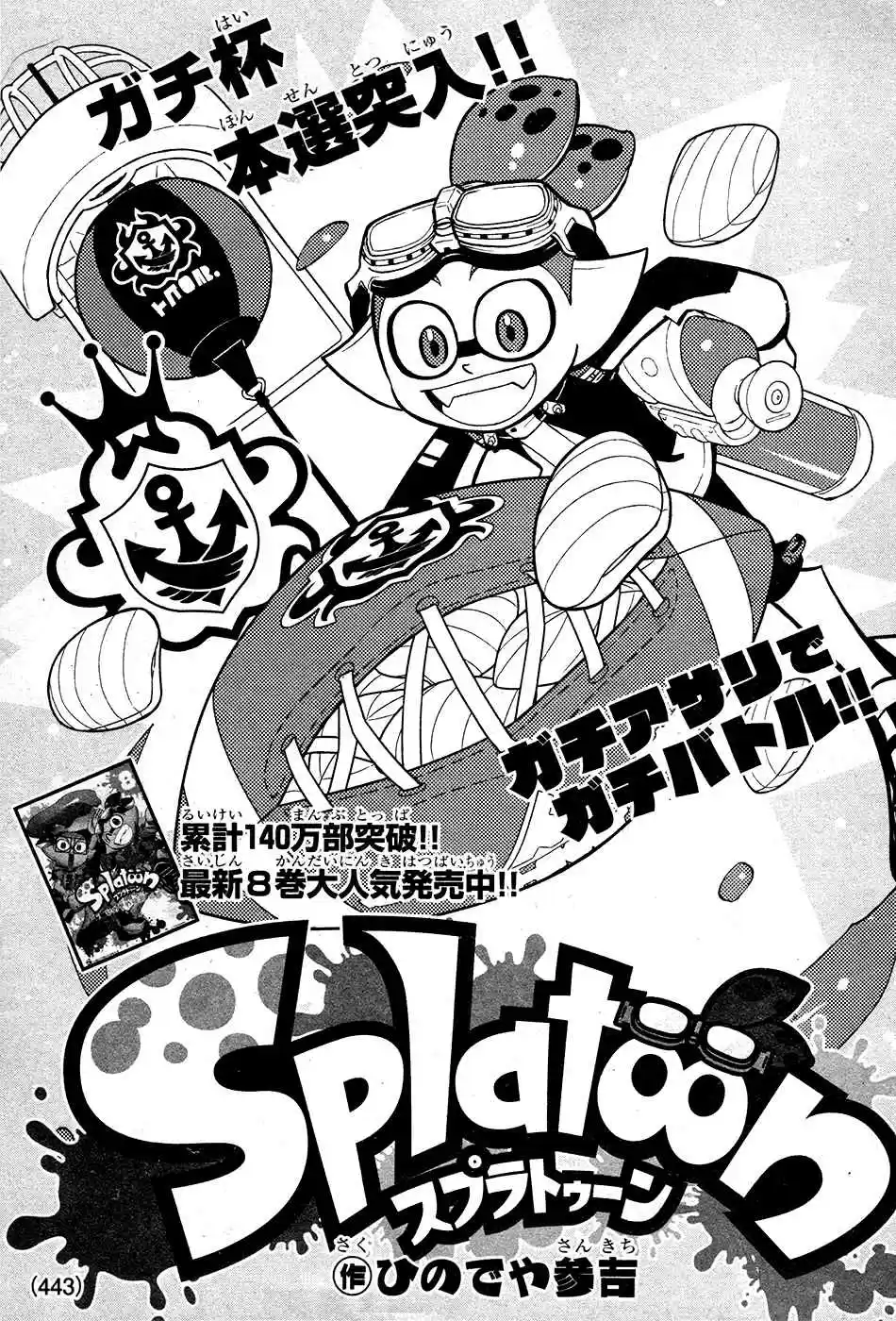 Splatoon Ch. 33