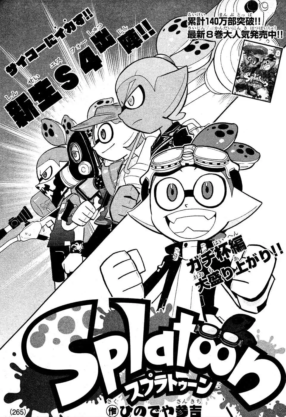 Splatoon Ch. 34