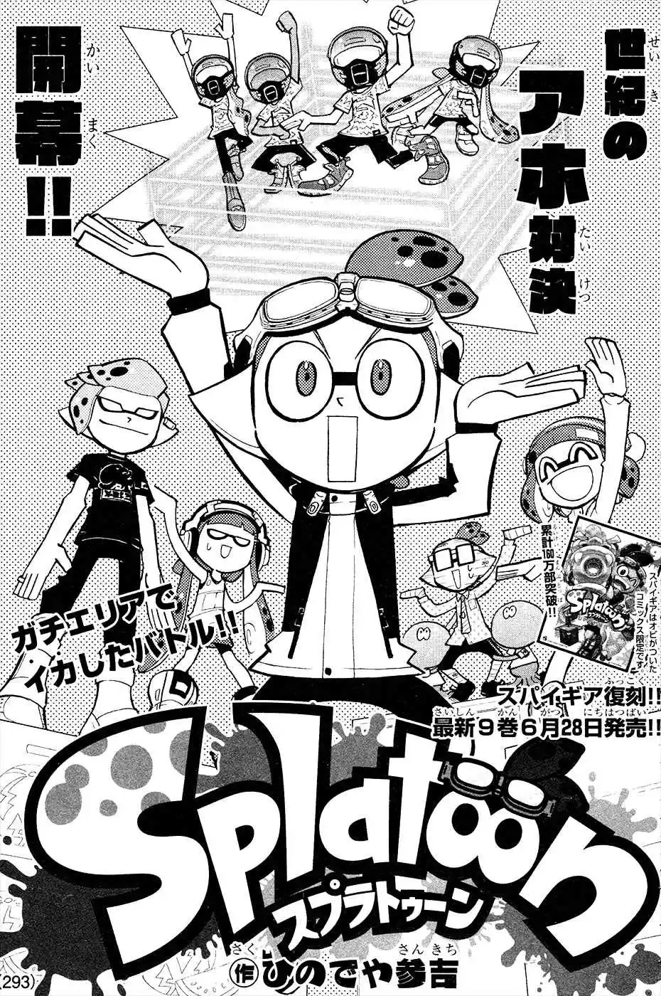 Splatoon Ch. 36
