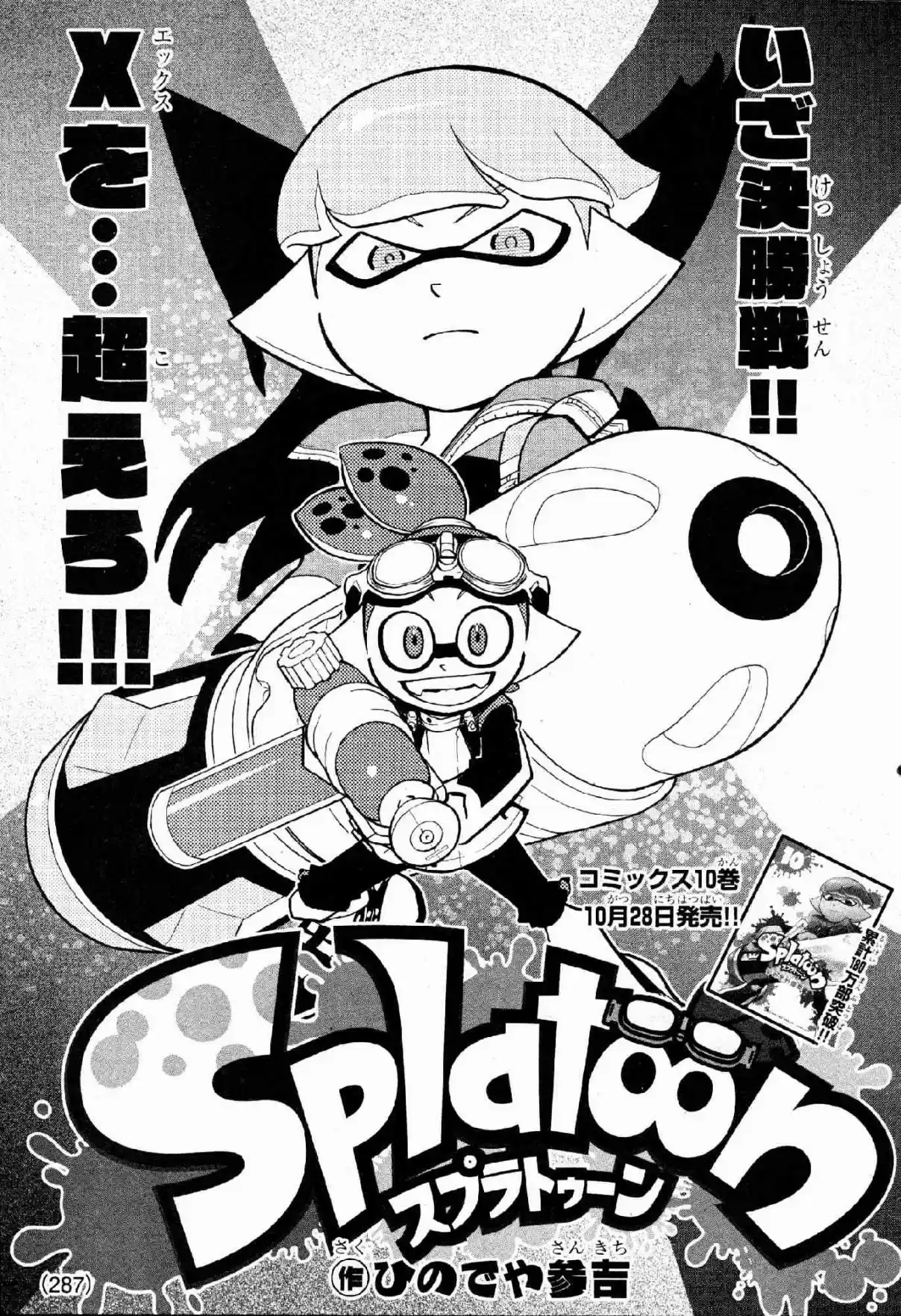 Splatoon Ch. 40 Chapter 40