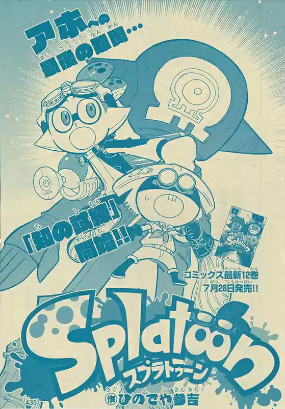 Splatoon Vol.13 Chapter 49