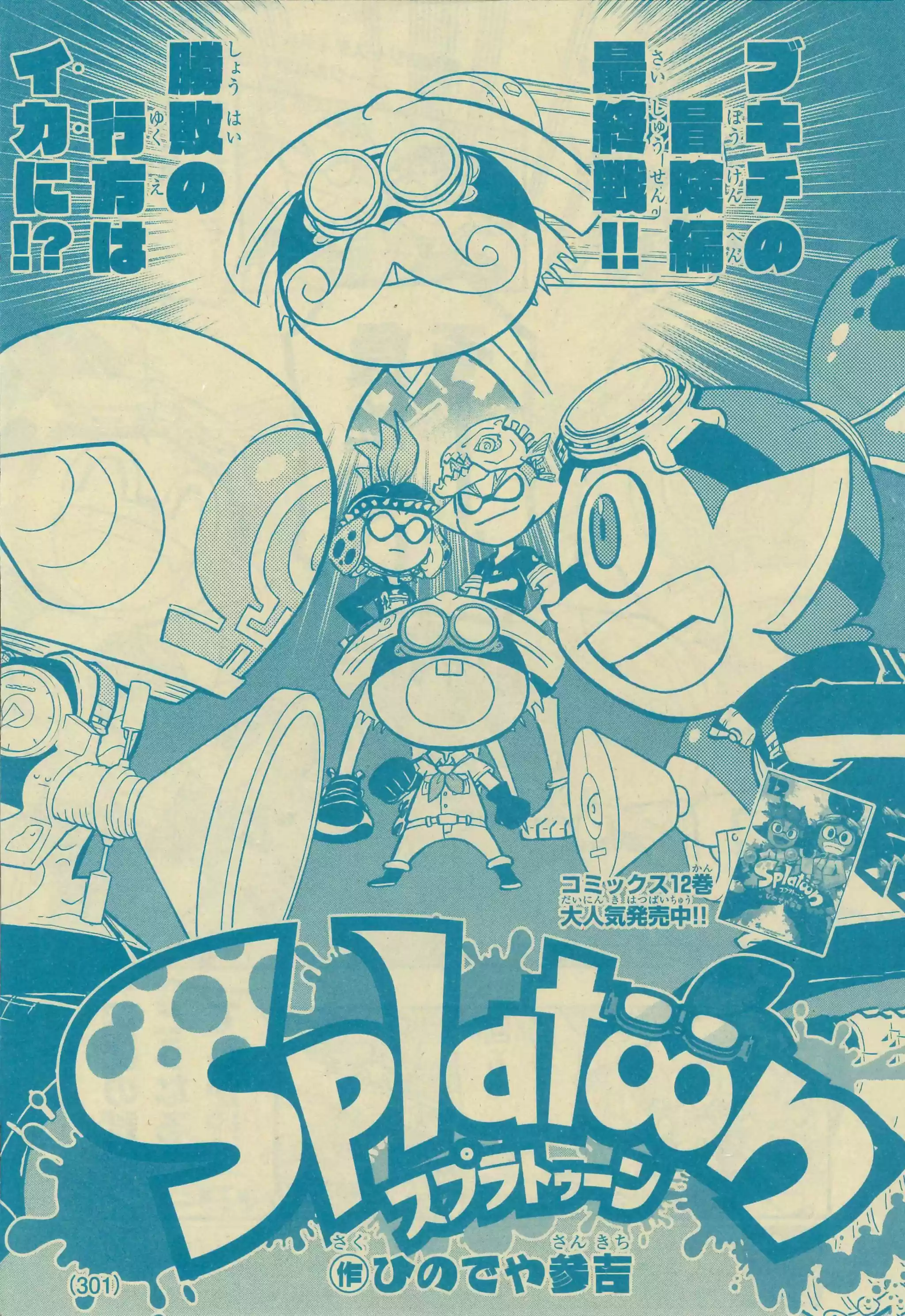 Splatoon Vol.13 Chapter 50