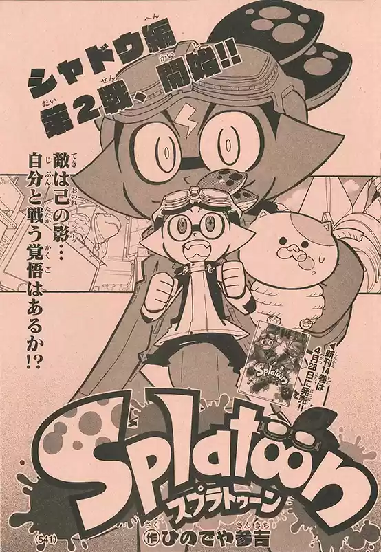 Splatoon Vol.15 Chapter 58