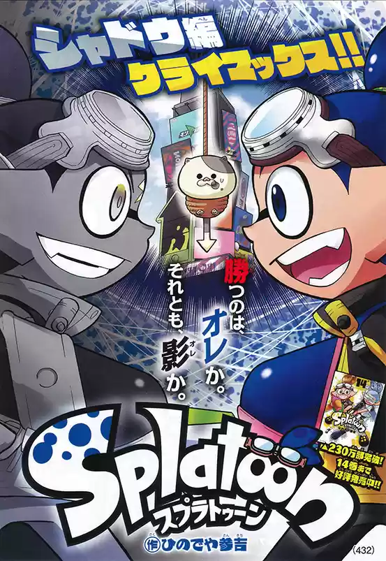 Splatoon Vol.15 Chapter 59