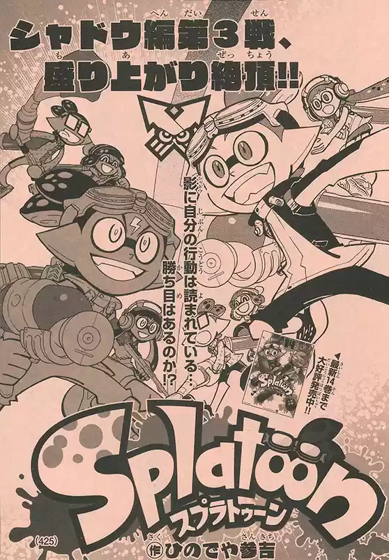 Splatoon Vol.15 Chapter 60