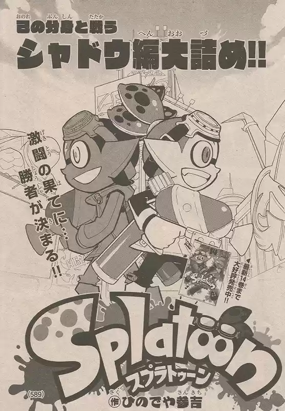 Splatoon Vol.15 Chapter 61
