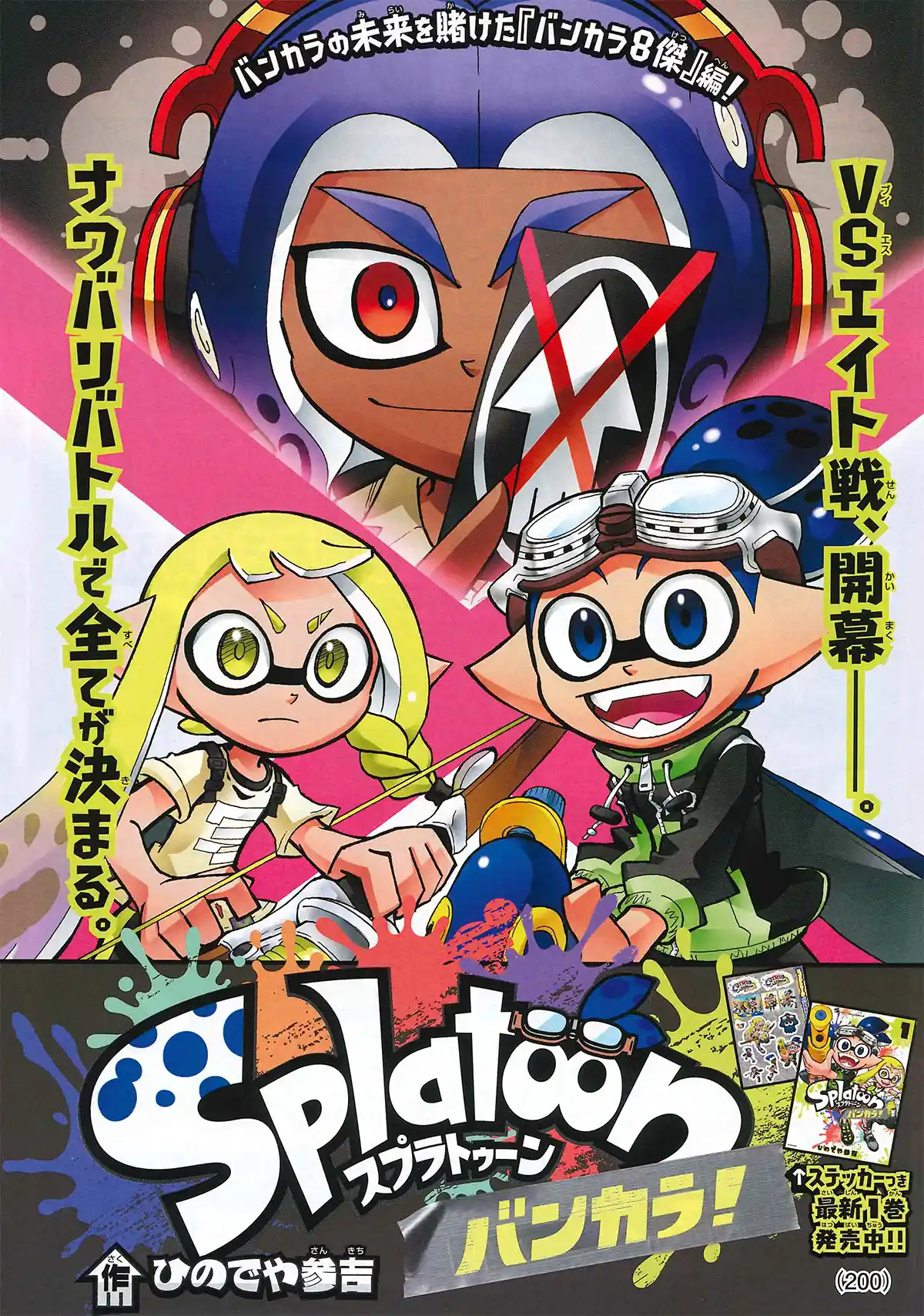 Splatoon Vol.18 Chapter 72