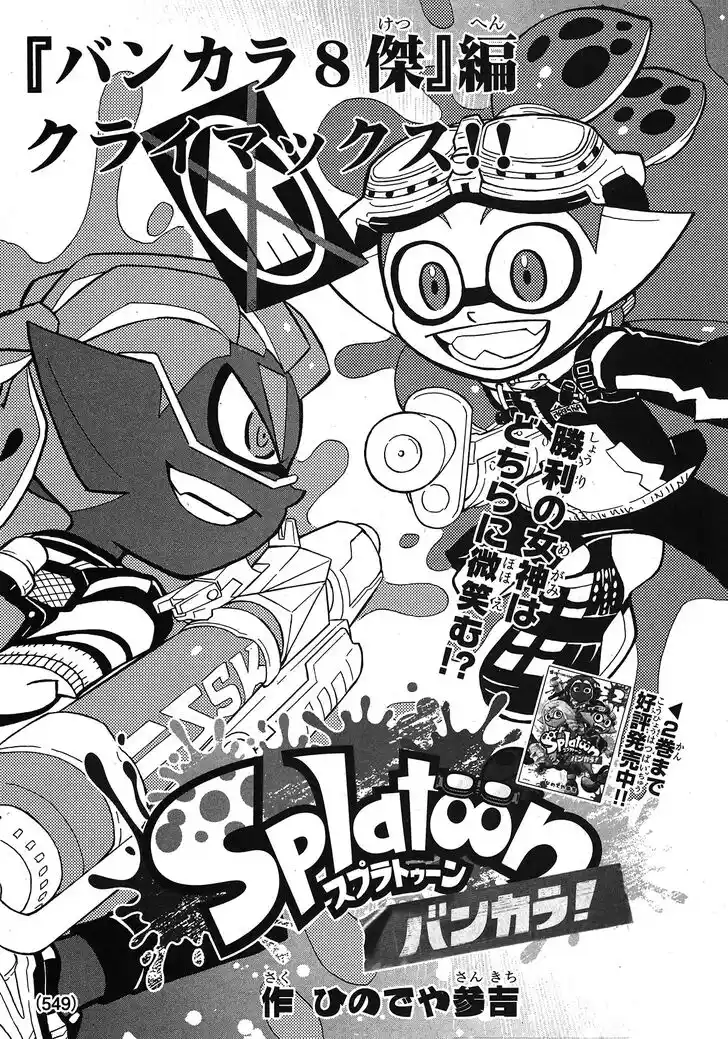 Splatoon Vol.19 Ch.077