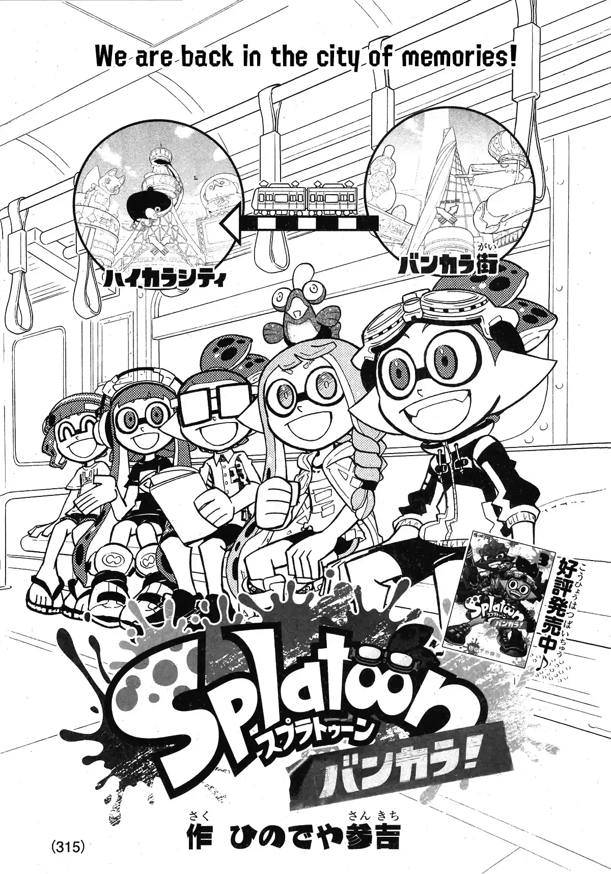 Splatoon Vol.20 Chapter 82