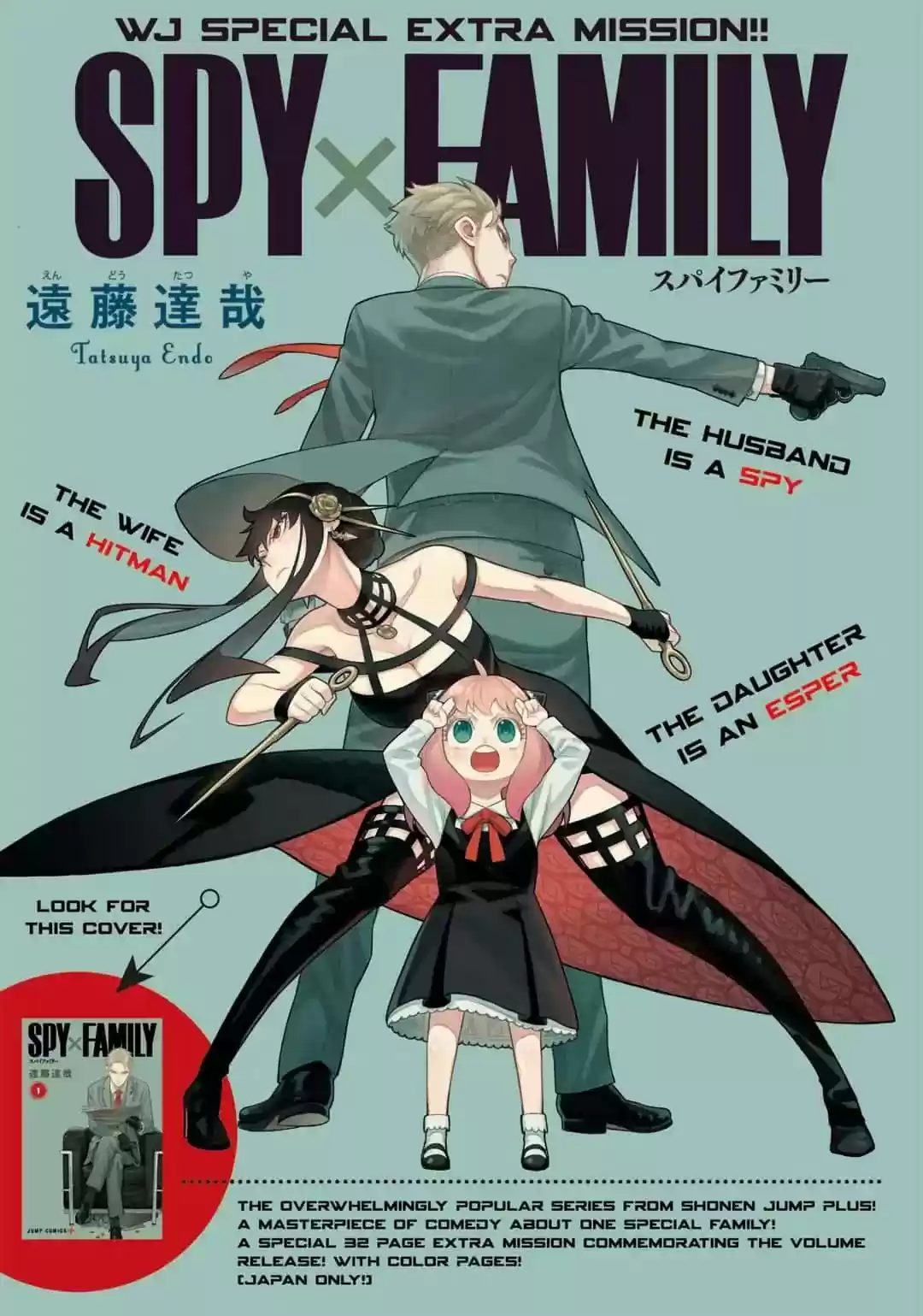 SPY x FAMILY Chapter 8.5: WJ SPECIAL EXTRA MISSION!!