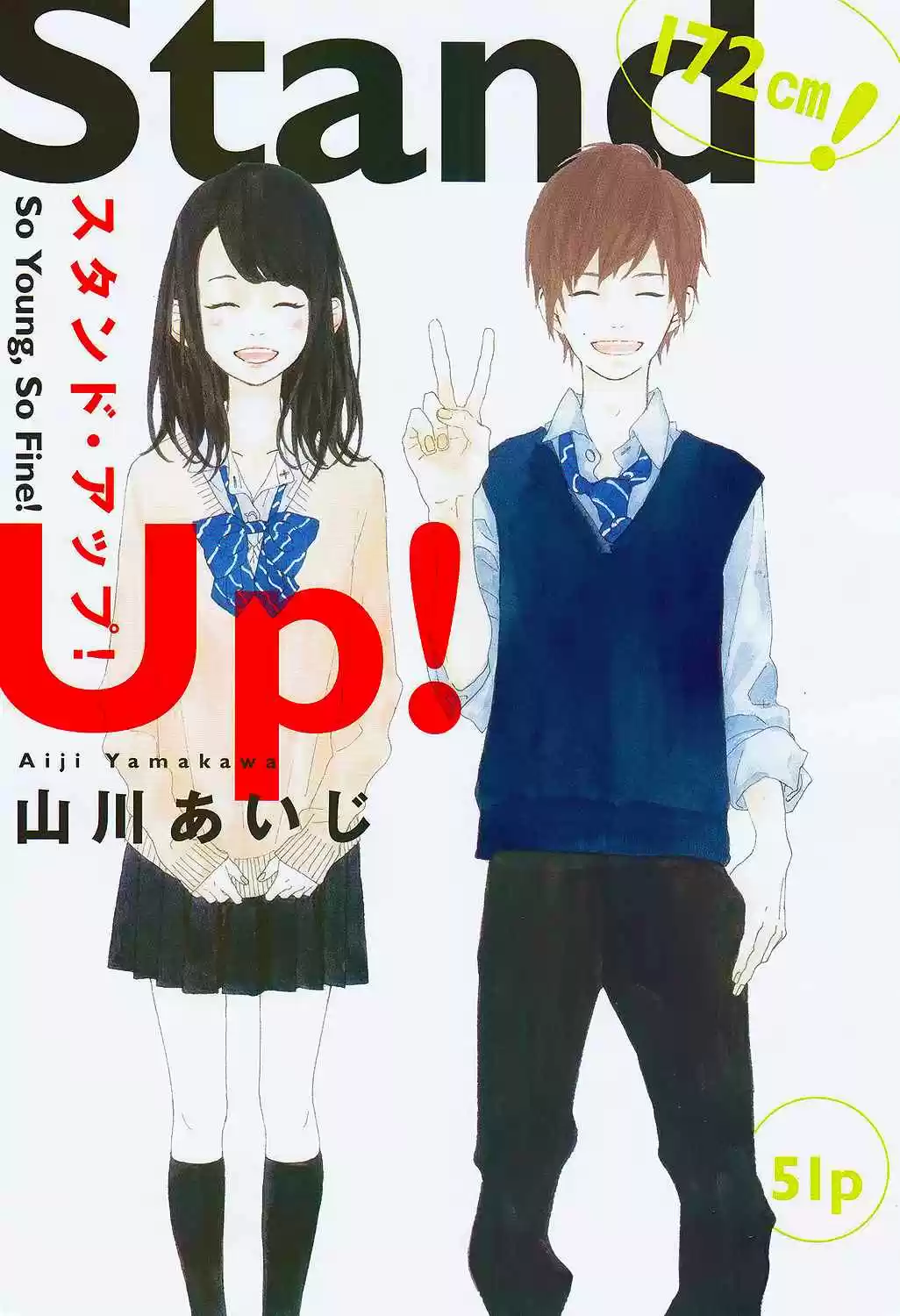 Stand Up! Vol. 1 Ch. 0