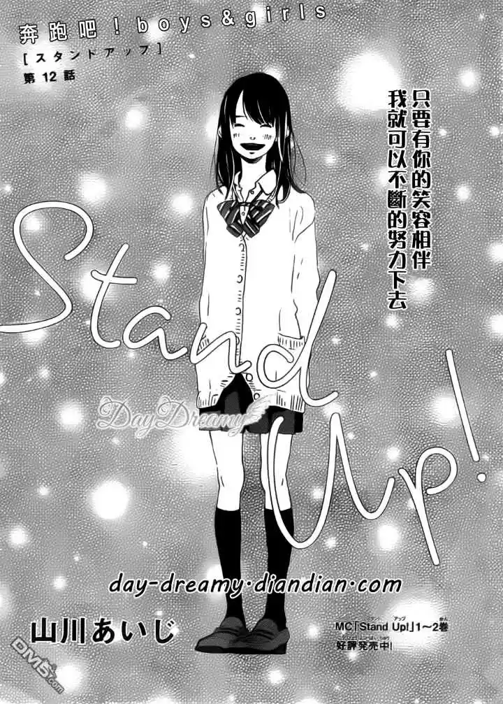 Stand Up! Vol. 3 Ch. 12