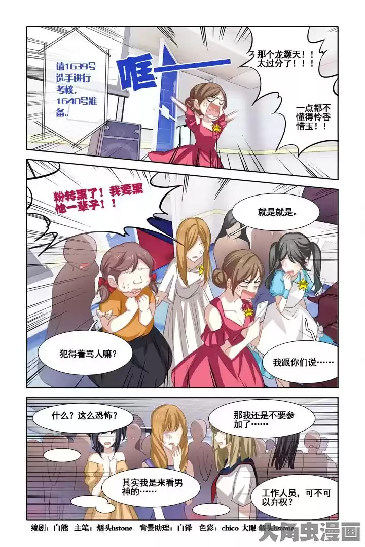 Star Dream Idol Project Ch.15