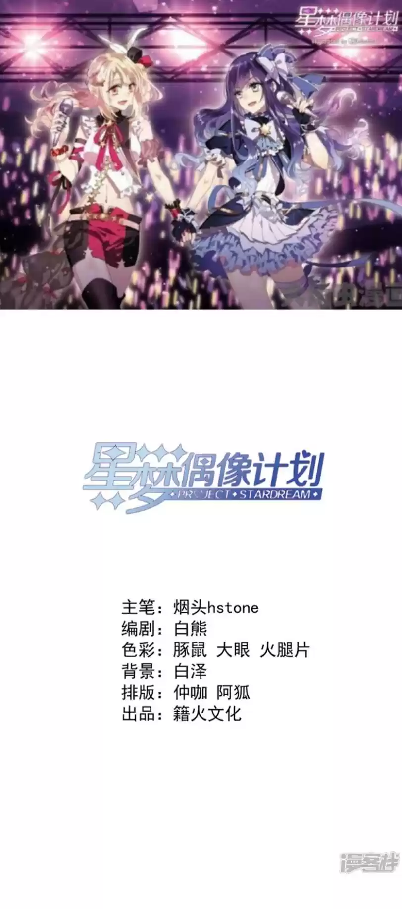 Star Dream Idol Project Chapter 200