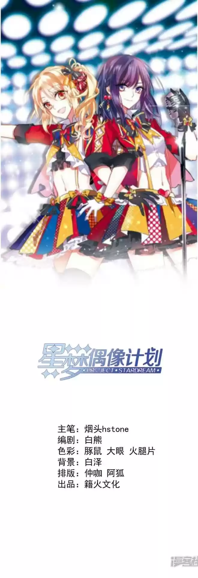 Star Dream Idol Project Chapter 215