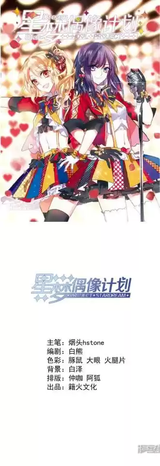 Star Dream Idol Project Chapter 240