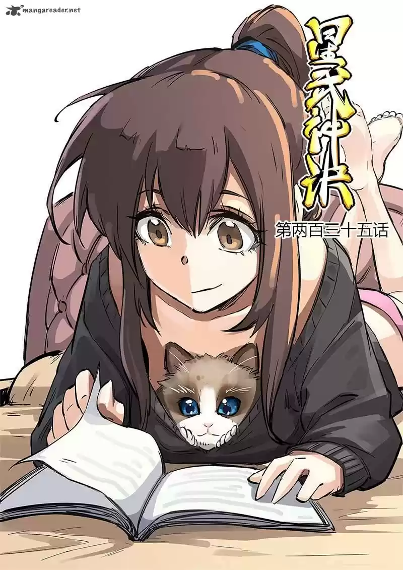 Star Martial God Technique 235