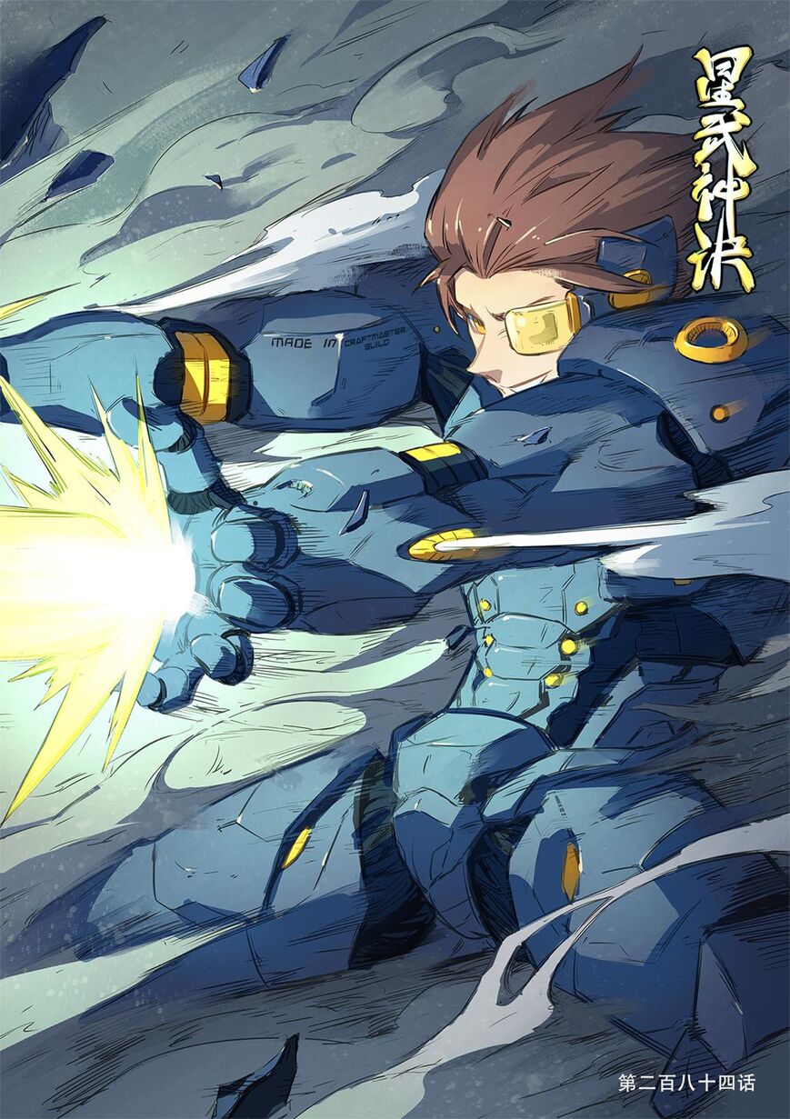 Star Martial God Technique 284