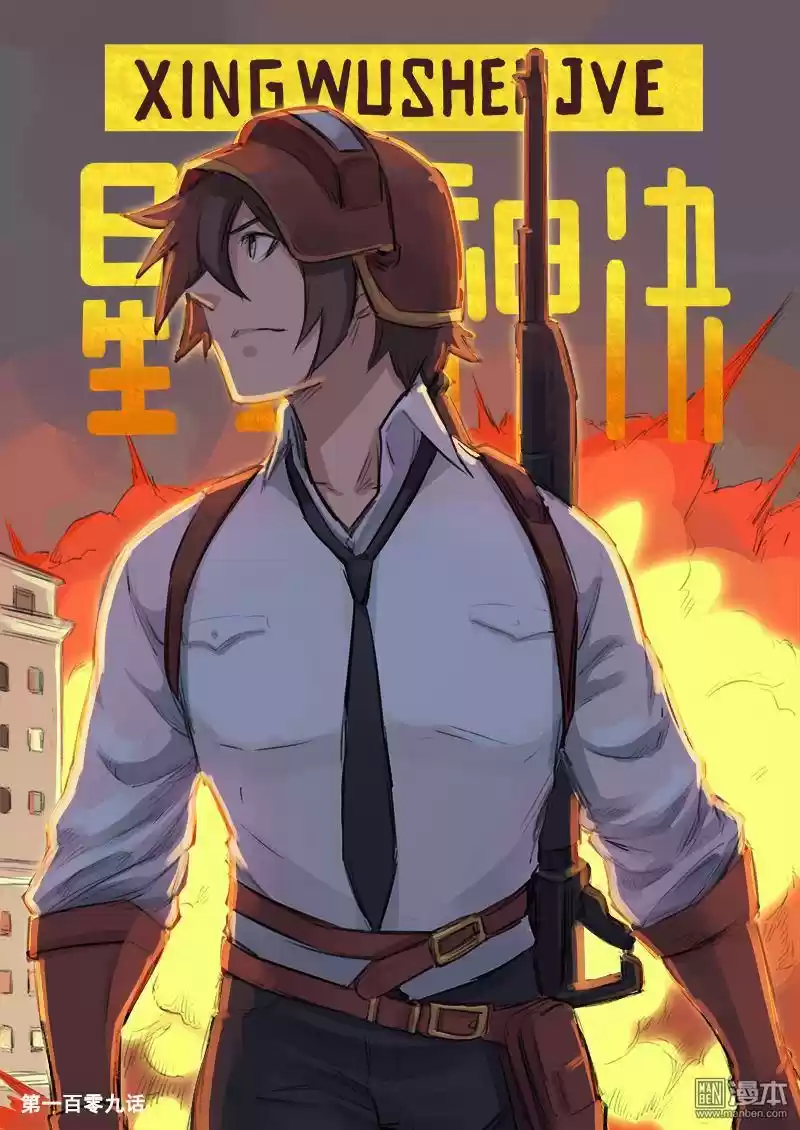 Star Martial God Technique Ch.109