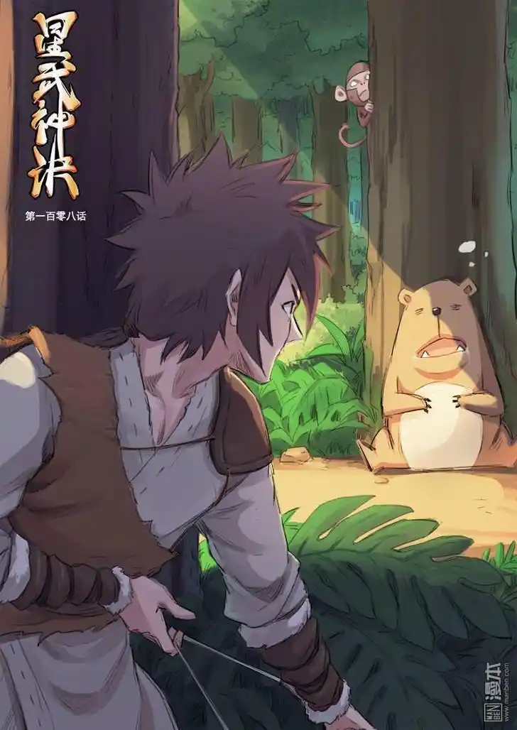 Star Martial God Technique (Novel) Chapter 108