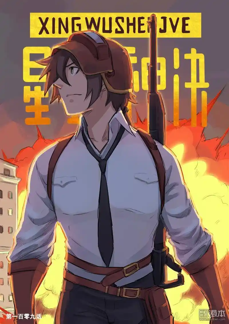 Star Martial God Technique (Novel) Chapter 109