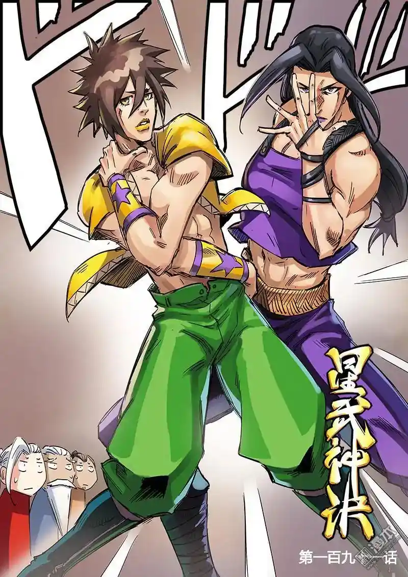 Star Martial God Technique (Novel) Chapter 191