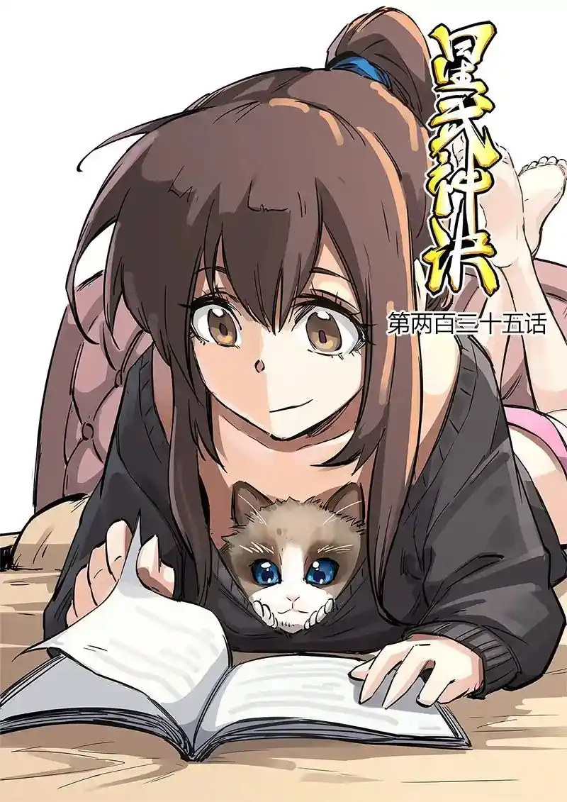 Star Martial God Technique (Novel) Chapter 235