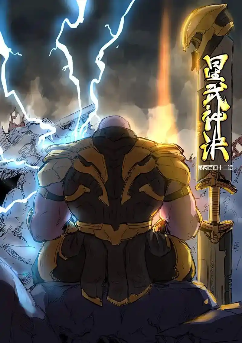 Star Martial God Technique (Novel) Chapter 242