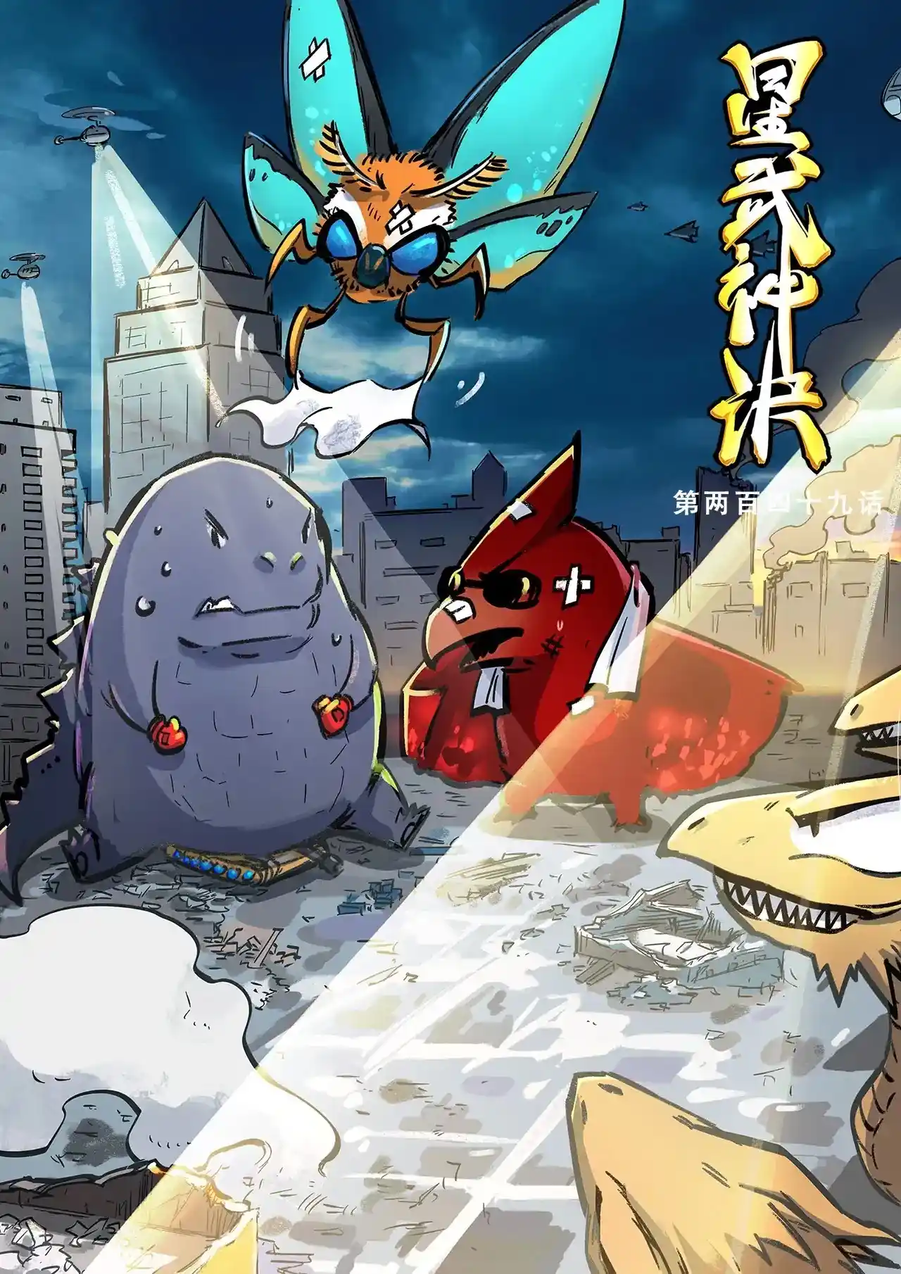 Star Martial God Technique (Novel) Chapter 249