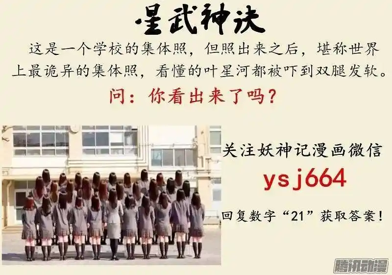 Star Martial God Technique (Novel) Chapter 29.5