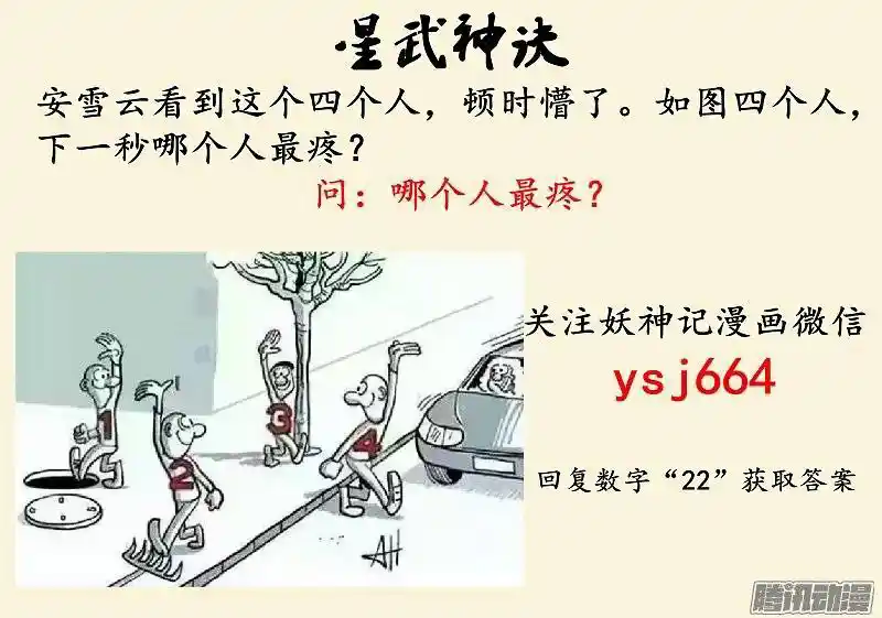 Star Martial God Technique (Novel) Chapter 30