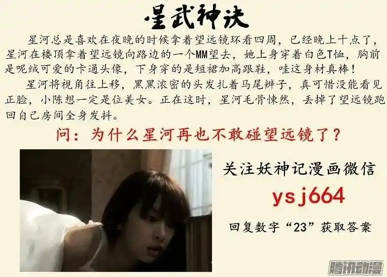 Star Martial God Technique (Novel) Chapter 31