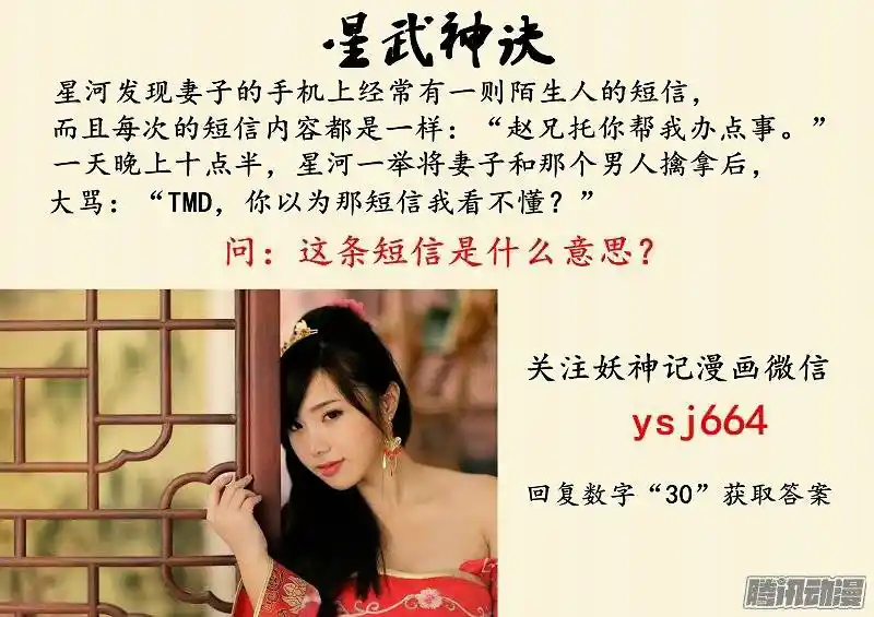 Star Martial God Technique (Novel) Chapter 34