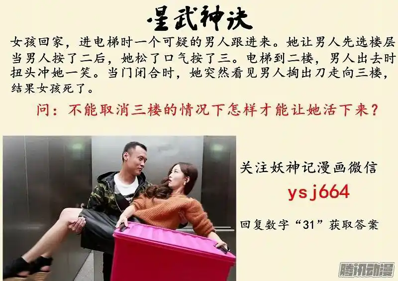 Star Martial God Technique (Novel) Chapter 35