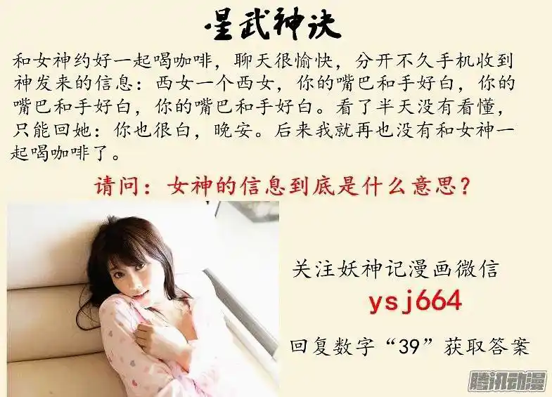 Star Martial God Technique (Novel) Chapter 37