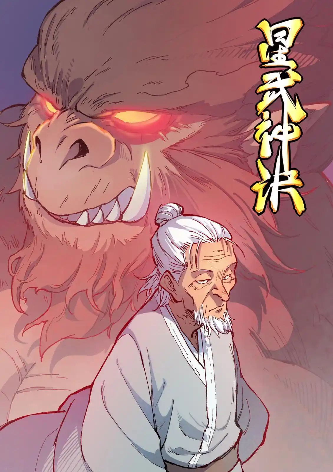 Star Martial God Technique (Novel) Chapter 371