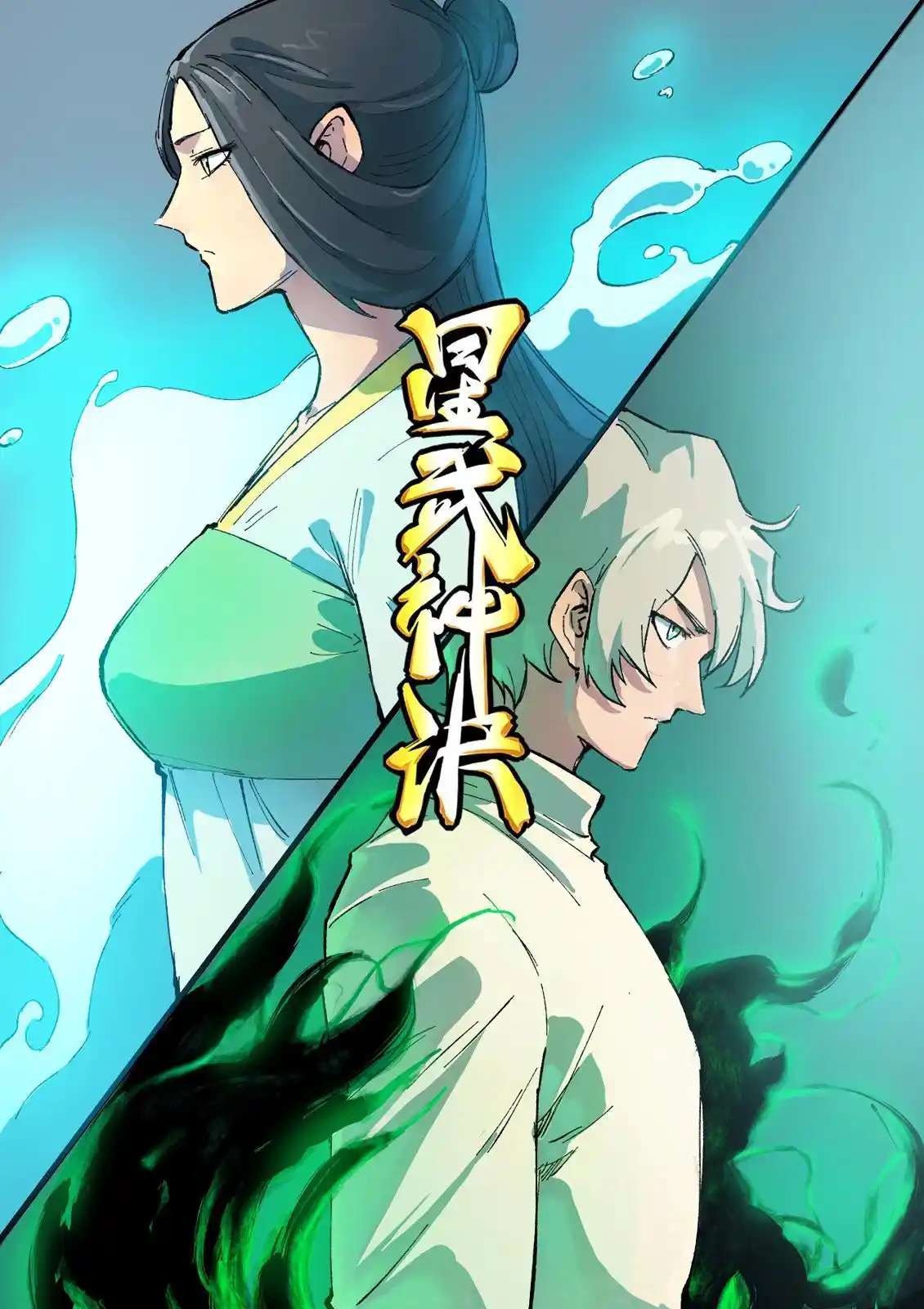 Star Martial God Technique (Novel) Chapter 407