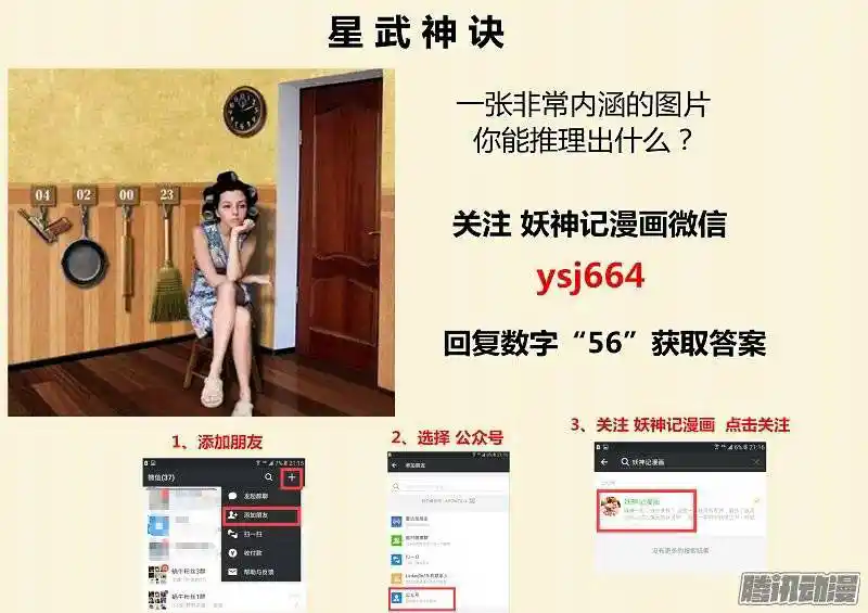 Star Martial God Technique (Novel) Chapter 43