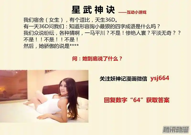 Star Martial God Technique (Novel) Chapter 47