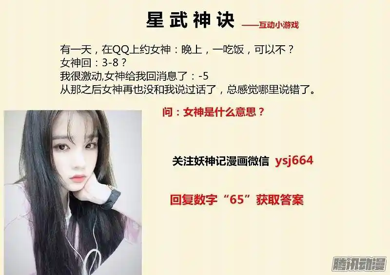 Star Martial God Technique (Novel) Chapter 48